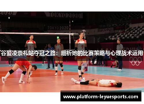 谷爱凌崇礼站夺冠之路:细析她的比赛策略与心理战术运用 谷爱凌崇礼站夺冠之路:细析她的比赛策略与心理战术运用