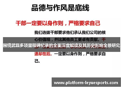 围绕武磊多项里程碑纪录的全面深度解读及其历史影响全景研究 围绕武磊多项里程碑纪录的全面深度解读及其历史影响全景研究