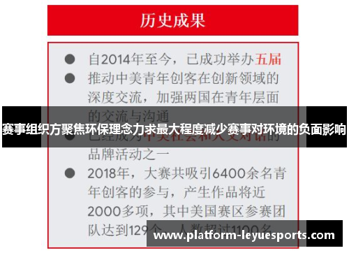 赛事组织方聚焦环保理念力求最大程度减少赛事对环境的负面影响 赛事组织方聚焦环保理念力求最大程度减少赛事对环境的负面影响