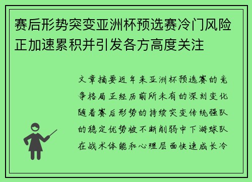 赛后形势突变亚洲杯预选赛冷门风险正加速累积并引发各方高度关注 赛后形势突变亚洲杯预选赛冷门风险正加速累积并引发各方高度关注