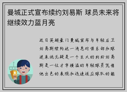 曼城正式宣布续约刘易斯 球员未来将继续效力蓝月亮