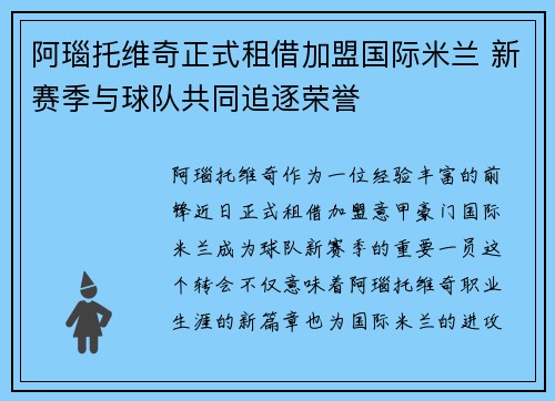 阿瑙托维奇正式租借加盟国际米兰 新赛季与球队共同追逐荣誉