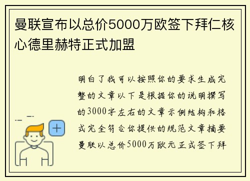 曼联宣布以总价5000万欧签下拜仁核心德里赫特正式加盟