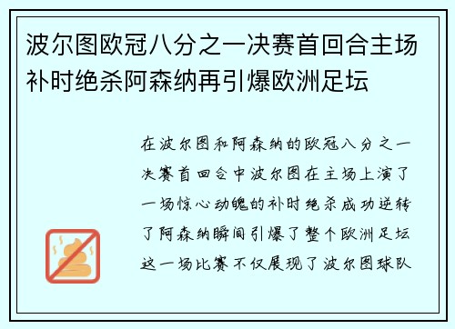 波尔图欧冠八分之一决赛首回合主场补时绝杀阿森纳再引爆欧洲足坛
