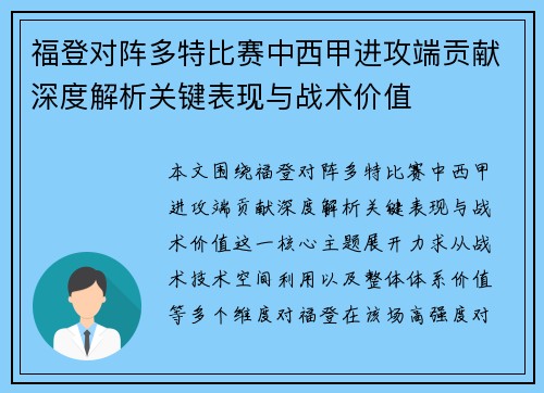 福登对阵多特比赛中西甲进攻端贡献深度解析关键表现与战术价值 福登对阵多特比赛中西甲进攻端贡献深度解析关键表现与战术价值